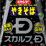 ペヤング育毛やきそば